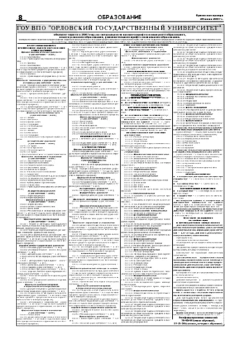 Орловская правда 2007-07-04