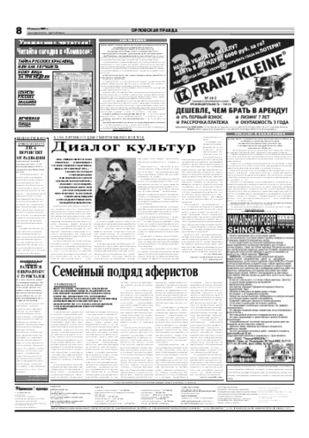 Орловская правда 2007-08-15