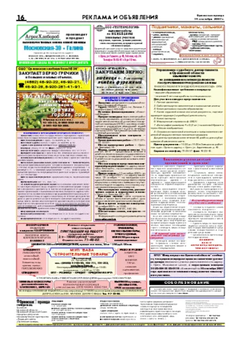 Орловская правда 2007-09-14