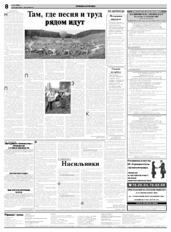 Орловская правда 2008-07-01