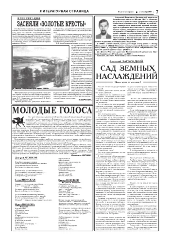 Орловская правда 2004-12-03