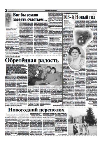Орловская правда 2009-01-05