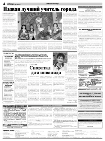Орловская правда 2009-03-24