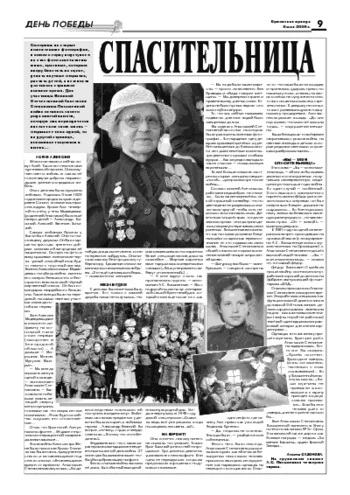 Орловская правда 2009-05-08