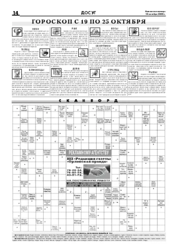 Орловская правда 2009-10-16