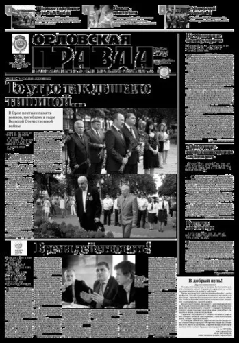 Орловская правда 2015-06-23