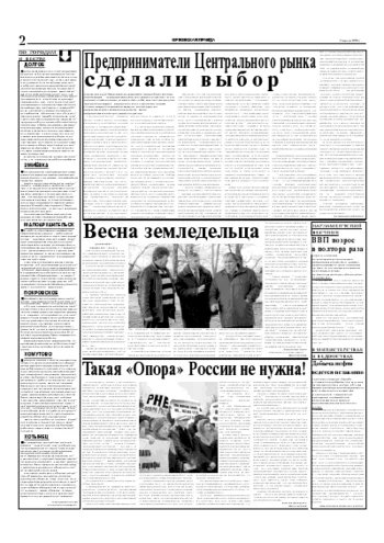 Орловская правда 2005-04-02