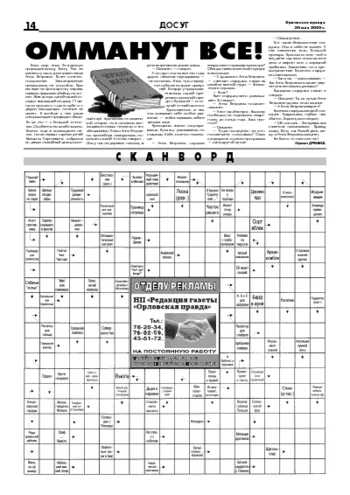 Орловская правда 2005-05-20