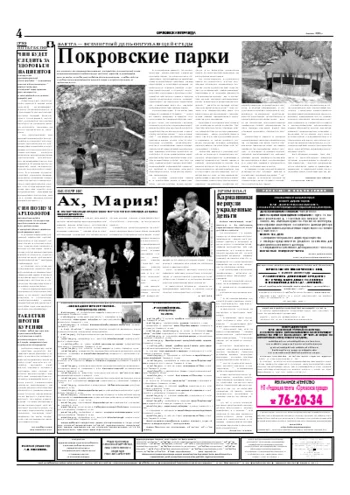 Орловская правда 2005-06-04