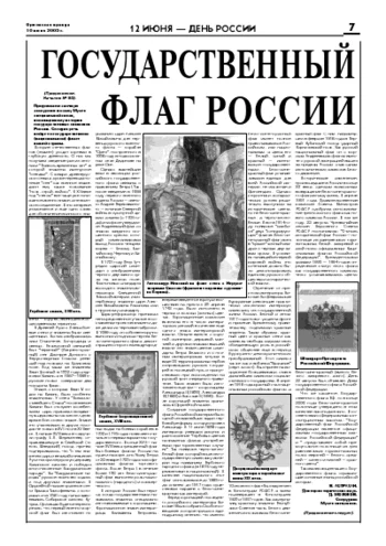 Орловская правда 2005-06-10