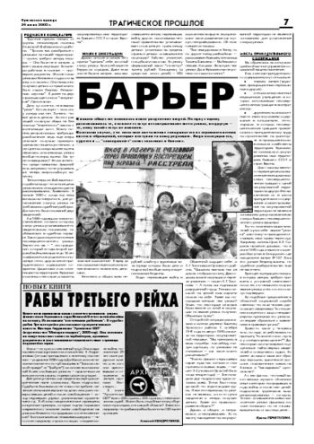 Орловская правда 2005-06-24