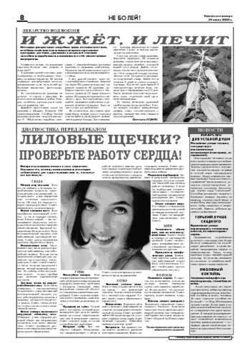 Орловская правда 2005-06-24