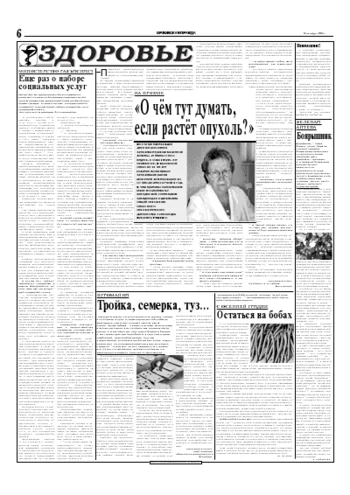 Орловская правда 2005-10-12