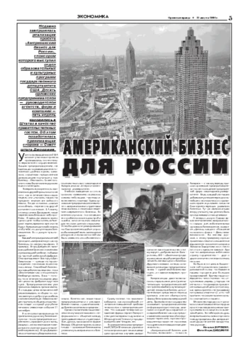 Орловская правда 2004-08-13