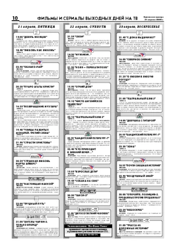 Орловская правда 2006-04-21