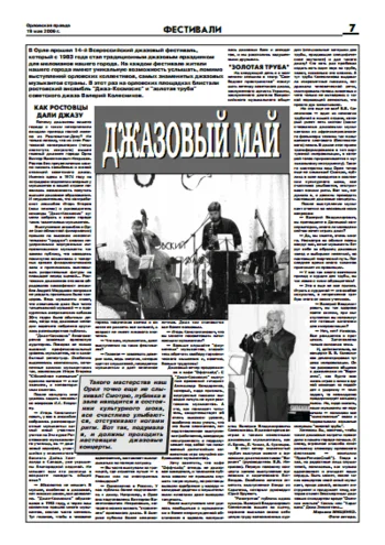 Орловская правда 2006-05-19