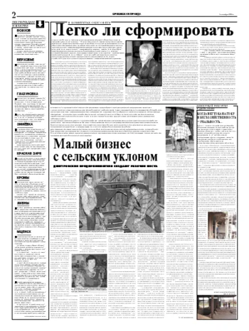Орловская правда 2004-09-01