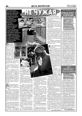 Орловская правда 2006-08-18