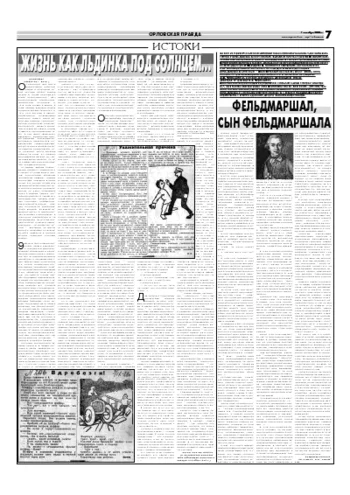 Орловская правда 2006-10-07