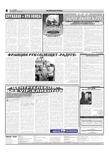 Орловская правда 2006-10-25