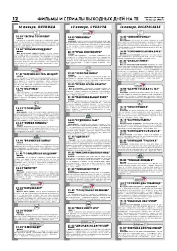 Орловская правда 2007-01-12