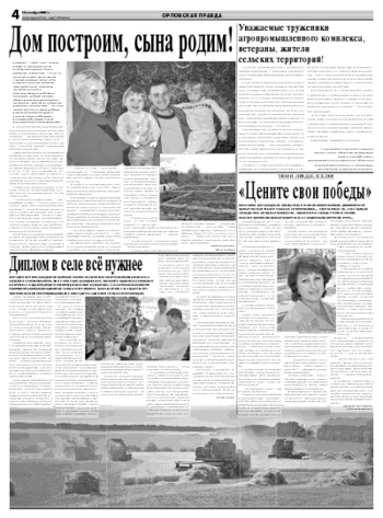 Орловская правда 2007-10-13