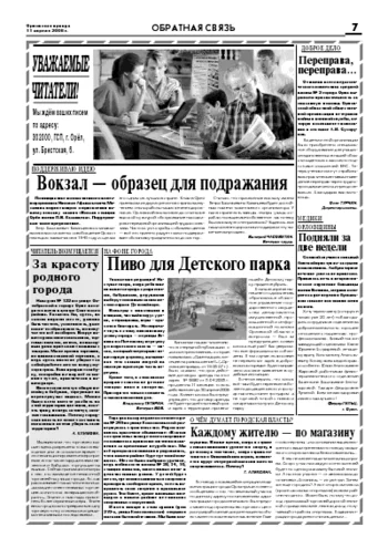 Орловская правда 2008-04-11