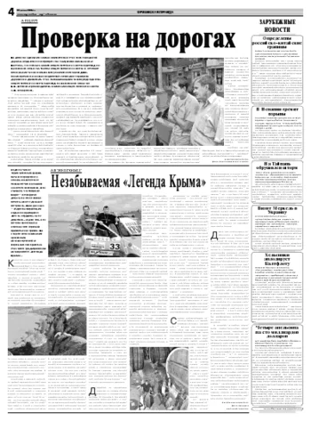 Орловская правда 2008-07-22