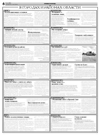 Орловская правда 2008-07-26