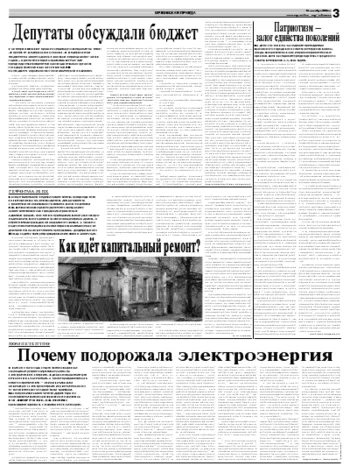 Орловская правда 2008-10-28