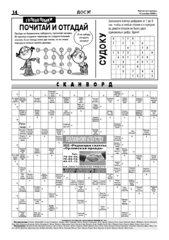 Орловская правда 2008-11-14