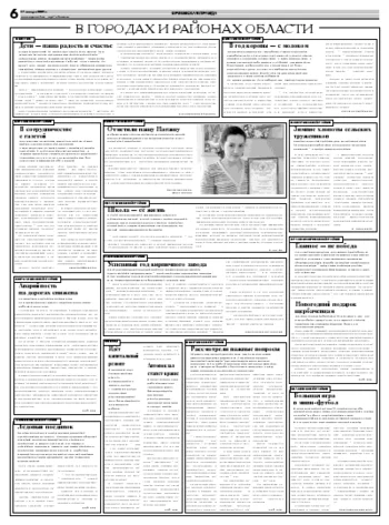 Орловская правда 2009-01-19