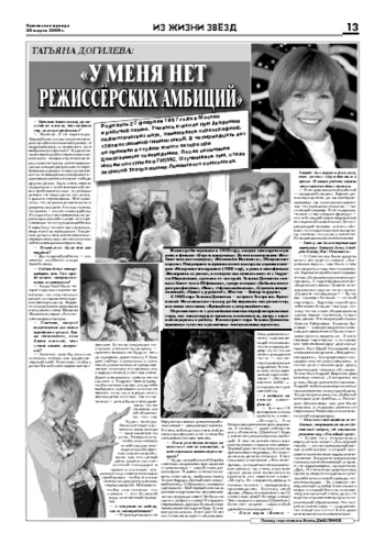 Орловская правда 2009-03-20