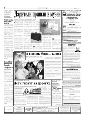 Орловская правда 2005-02-03
