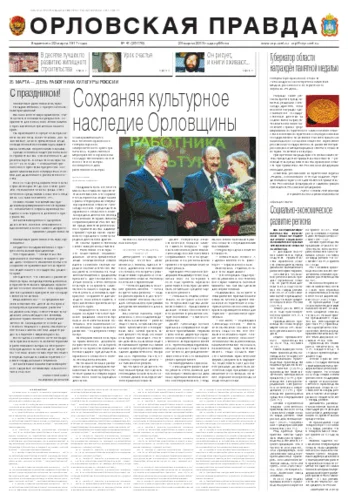 Орловская правда 2013-03-23