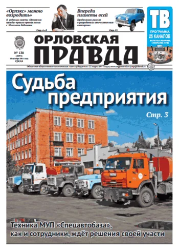Орловская правда 2014-10-15