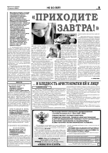 Орловская правда 2005-04-15