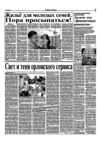 Орловская правда 2006-03-29