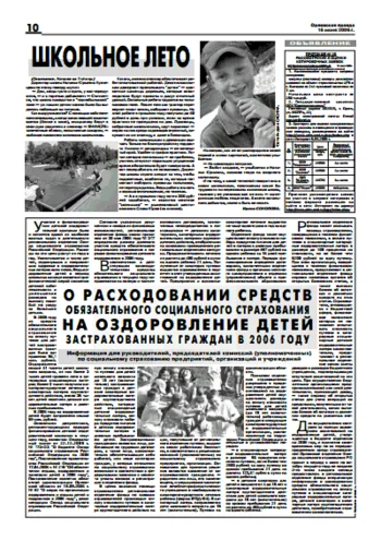 Орловская правда 2006-06-16