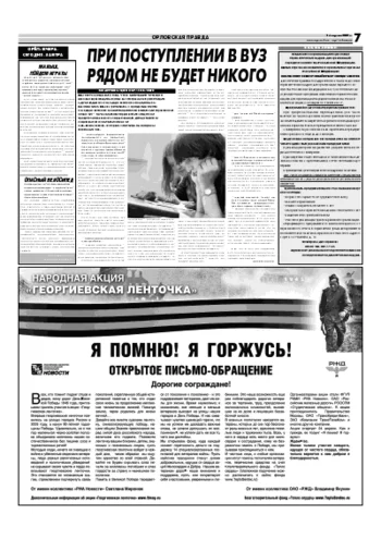 Орловская правда 2007-04-18