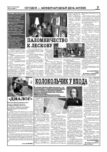 Орловская правда 2007-05-18