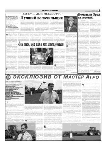 Орловская правда 2007-07-14