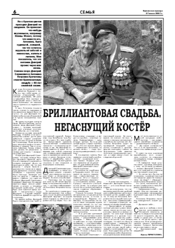 Орловская правда 2007-07-27