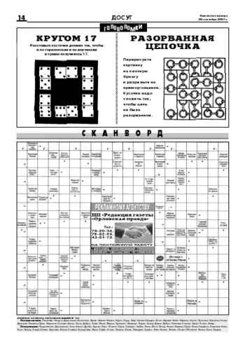 Орловская правда 2007-09-28