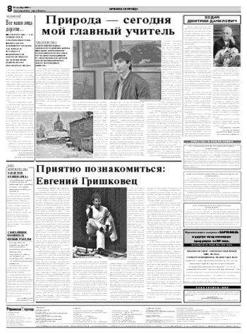 Орловская правда 2007-10-27