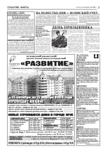 Орловская правда 2004-10-29