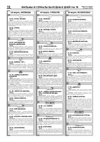 Орловская правда 2008-03-28