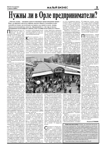Орловская правда 2008-04-04