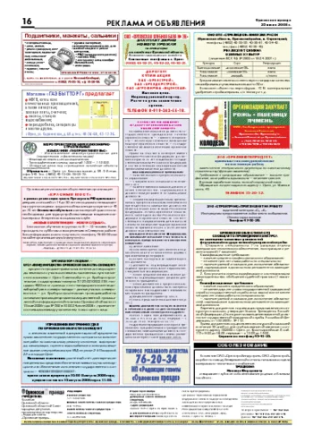 Орловская правда 2008-07-25