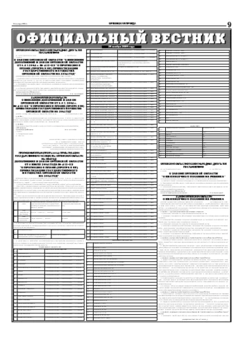 Орловская правда 2004-11-24